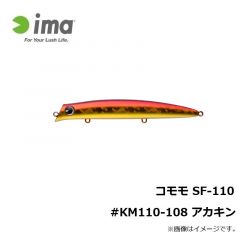 アムズデザイン    コモモ SF-110 #KM110-108 アカキン