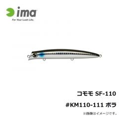 アムズデザイン    コモモ SF-110 #KM110-111 ボラ