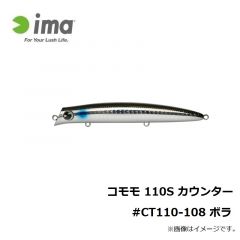 コモモ 110S カウンター #CT110-101 レッドヘッド
