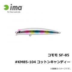 アムズデザイン　コモモ SF-85 #KM85-104 コットンキャンディー