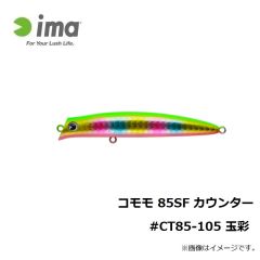 コモモ 85SF カウンター #CT85-101 レッドヘッド

