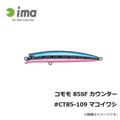コモモ 85SF カウンター #CT85-101 レッドヘッド
