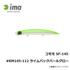 アムズデザイン　コモモ SF-145 #KM145-112 ライムバックパールグロー