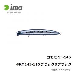 アムズデザイン　コモモ SF-145 #KM145-116 ブラック＆ブラック