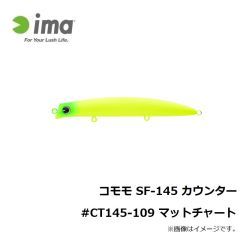 アムズデザイン　コモモ SF-145 カウンター #CT145-109 マットチャート
