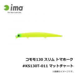 コモモ 130 スリム トマホーク #KS130T-011 マットチャート
