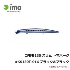 コモモ 130 スリム トマホーク #KS130T-012 ライムバックパールグロー
