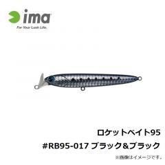 アムズデザイン　ロケットベイト95 #RB95-017 ブラック＆ブラック