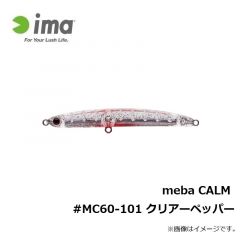 アムズデザイン　meba CALM #MC60-101 クリアーペッパー