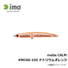アムズデザイン　meba CALM #MC60-104 ナトリウムオレンジ