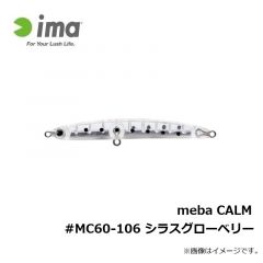 アムズデザイン　meba CALM #MC60-106 シラスグローベリー