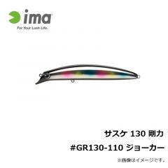 アムズデザイン　サスケ 140 裂波 #RP14-123 マットピンクイワシ