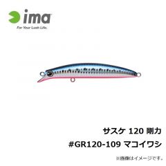 アムズデザイン　サスケ 120 剛力 #GR120-109 マコイワシ