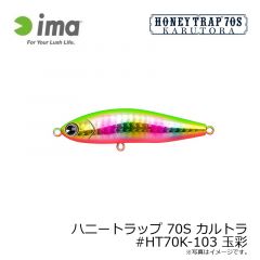 アムズデザイン　ハニートラップ 70S カルトラ #HT70K-103 玉彩