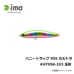 アムズデザイン　ハニートラップ 95S カルトラ #HT95K-103 玉彩