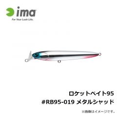 アムズデザイン　ロケットベイト95 #RB95-019 メタルシャッド