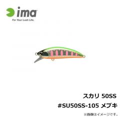 アムズデザイン　スカリ 50SS #SU50SS-105 メブキ
