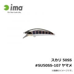 アムズデザイン　スカリ 50SS #SU50SS-107 ヤマメ