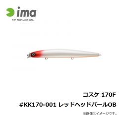 アムズデザイン　コスケ 170F #KK170-001 レッドヘッドパールOB