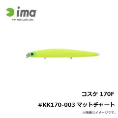 アムズデザイン　コスケ 170F #KK170-003 マットチャート