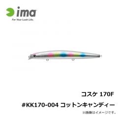 アムズデザイン　コスケ 170F #KK170-004 コットンキャンディー