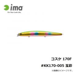 アムズデザイン　コスケ 170F #KK170-005 玉彩