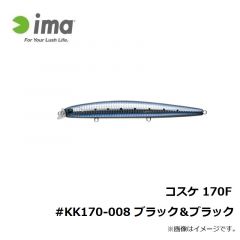 アムズデザイン　コスケ 170F #KK170-008 ブラック＆ブラック