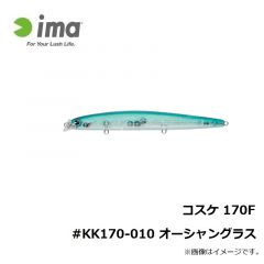 アムズデザイン　コスケ 170F #KK170-010 オーシャングラス
