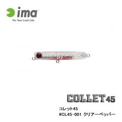 アムズデザイン コレット45 #CL45-001 クリアーペッパー