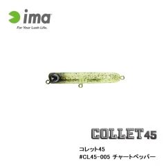 アムズデザイン コレット45 #CL45-005 チャートペッパー