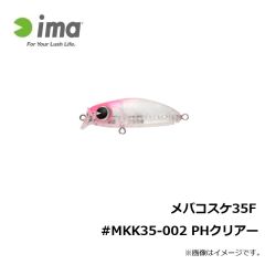 アムズデザイン　メバコスケ35F #MKK35-002 PHクリアー