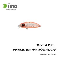アムズデザイン　メバコスケ35F #MKK35-004 ナトリウムオレンジ