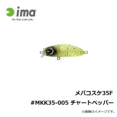 アムズデザイン　メバコスケ35F #MKK35-005 チャートペッパー