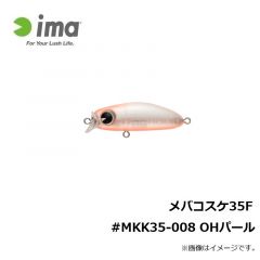 アムズデザイン　メバコスケ35F #MKK35-008 OHパール