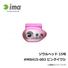 アムズデザイ　ソウルヘッド 15号 #MSH15-003 ピンクイワシ