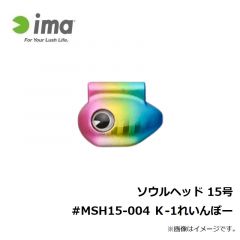 アムズデザイ　ソウルヘッド 15号 #MSH15-004 Ｋ-1れいんぼー