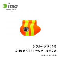 アムズデザイ　ソウルヘッド 15号 #MSH15-005 ヤンキークマノミ