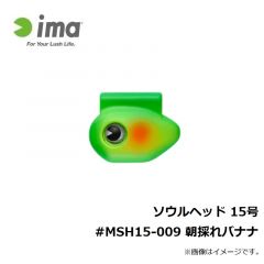 アムズデザイ　ソウルヘッド 15号 #MSH15-009 朝採れバナナ