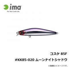 アムズデザイン　コスケ 85F #KK85-006 ライムスタークリアー