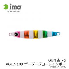 アムズデザインガン吉 7g #GK7-109 ボーダーグローレインボー