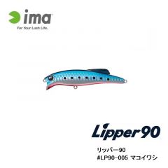 アムズデザイン　リッパー90 #LP90-005 マコイワシ