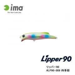 アムズデザイン　リッパー90 #LP90-009 四季彩