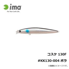 アムズデザイン　コスケ 130F #KK130-004 ボラ