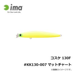 アムズデザイン　コスケ 130F #KK130-007 マットチャート