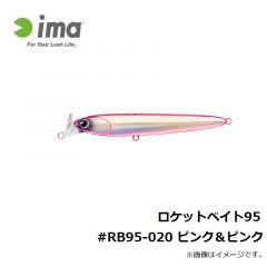 アムズデザイン　ロケットベイト95 #RB95-020 ピンク＆ピンク