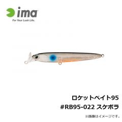 アムズデザイン　ロケットベイト95 #RB95-022 スケボラ