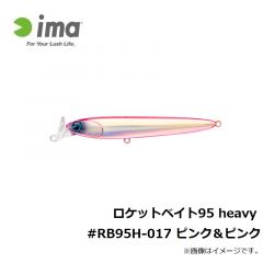 ロケットベイト95 heavy #RB95H-017 ピンク＆ピンク
