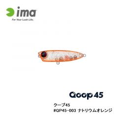 アムズデザイン　クープ45 #QP45-003 ナトリウムオレンジ