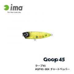 アムズデザイン　クープ45 #QP45-004 チャートペッパー