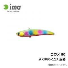コウメ 80 #KU80-101 レッドヘッド
